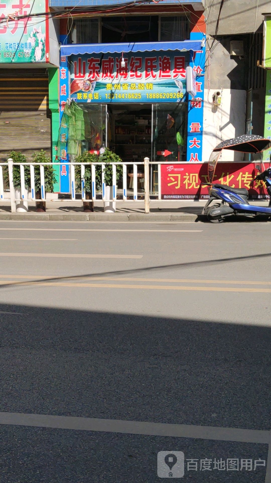 山东威海纪氏渔具