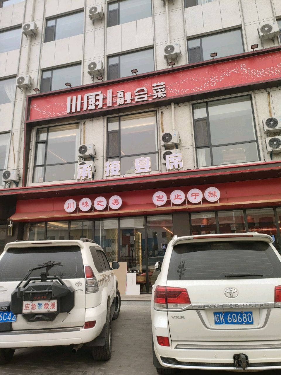 川厨成都记忆