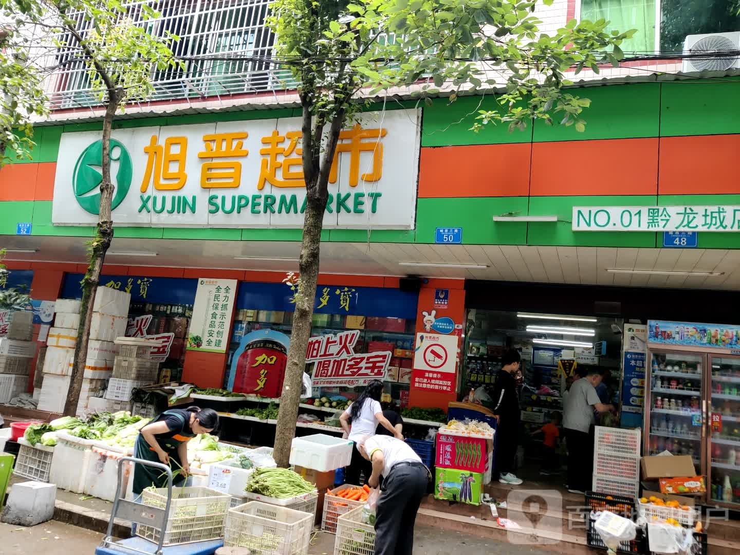 旭晋美食(城西三路店)