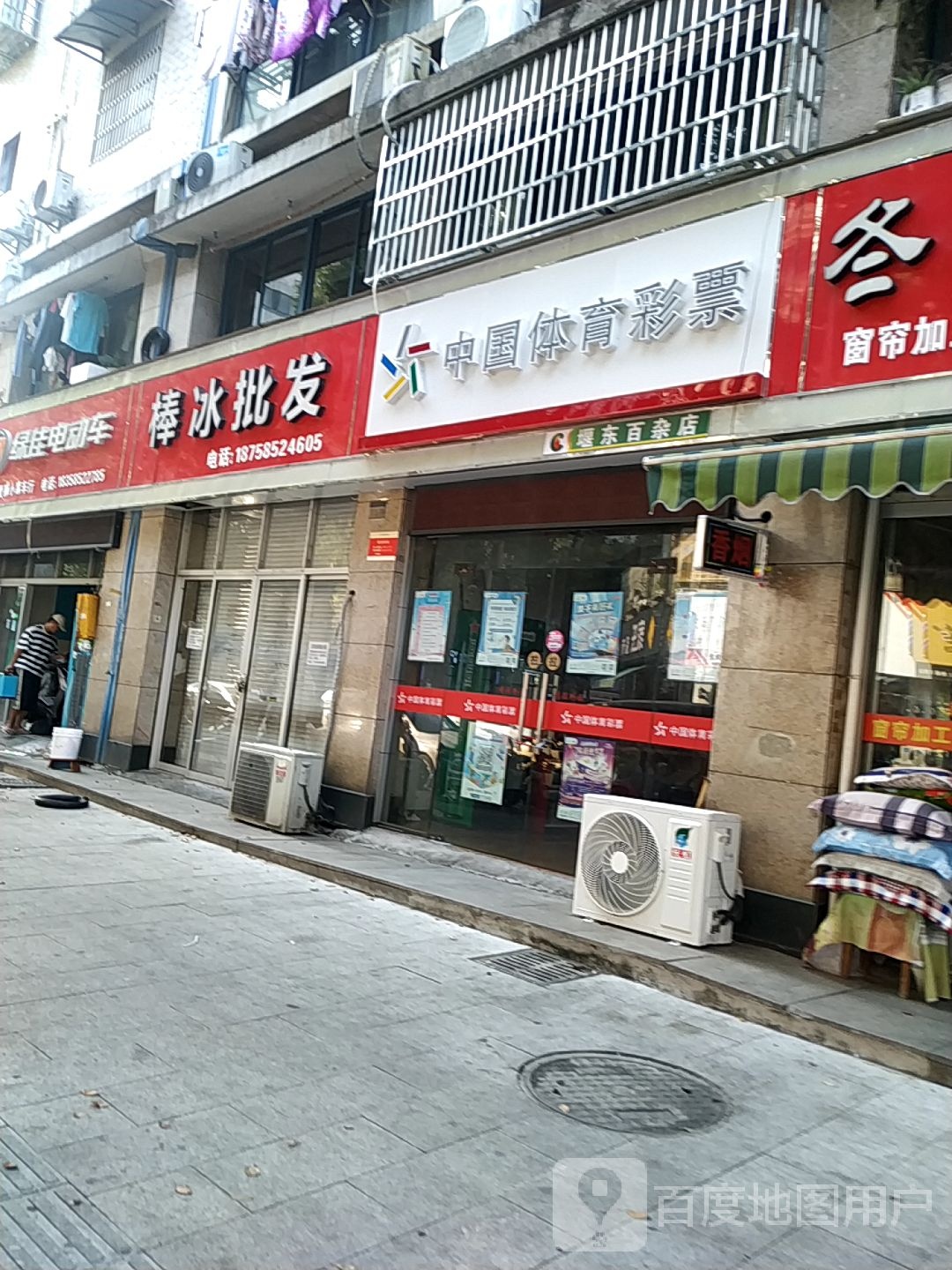 大众棒冰批发(未央路店)