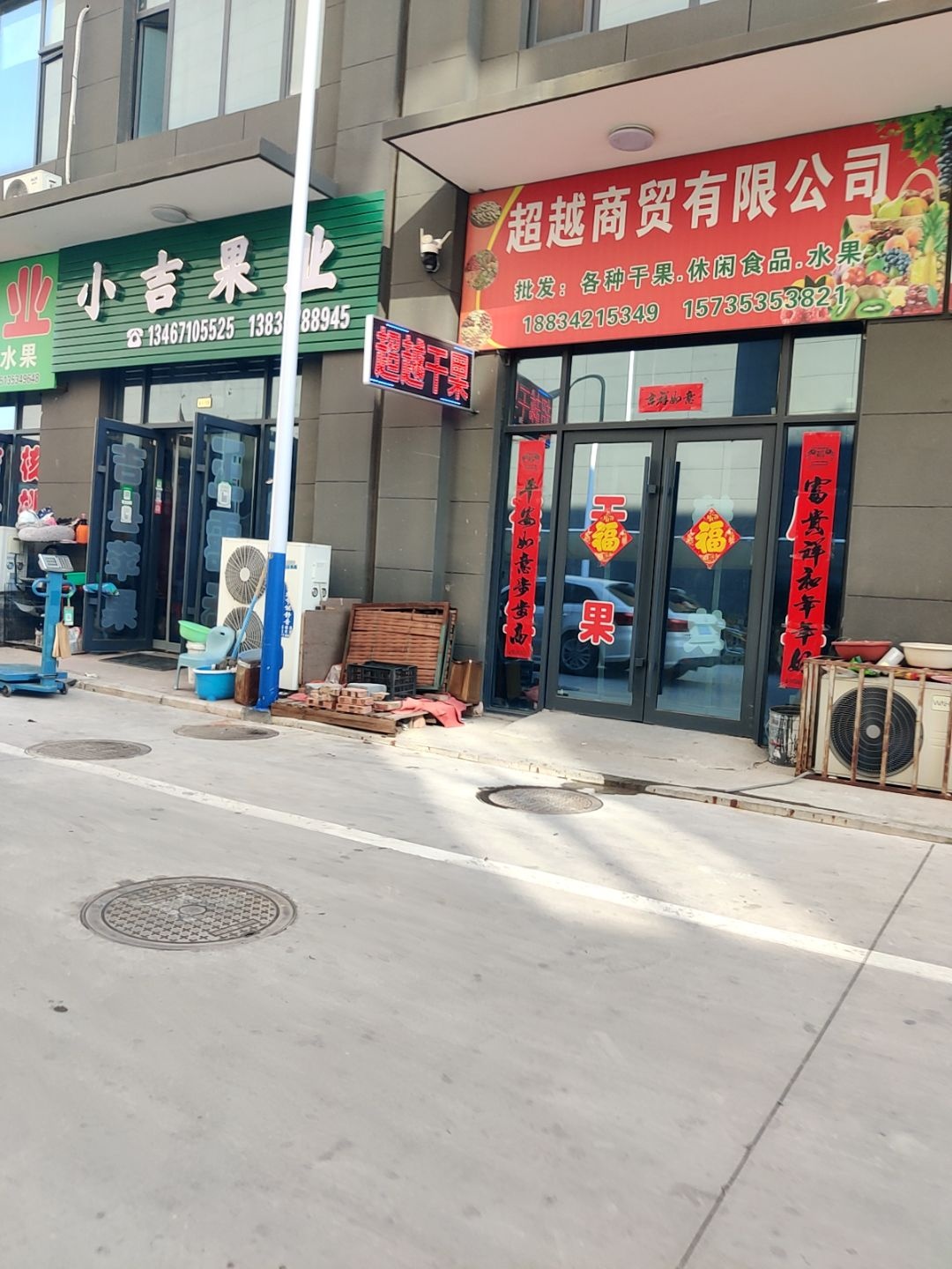 小吉果业