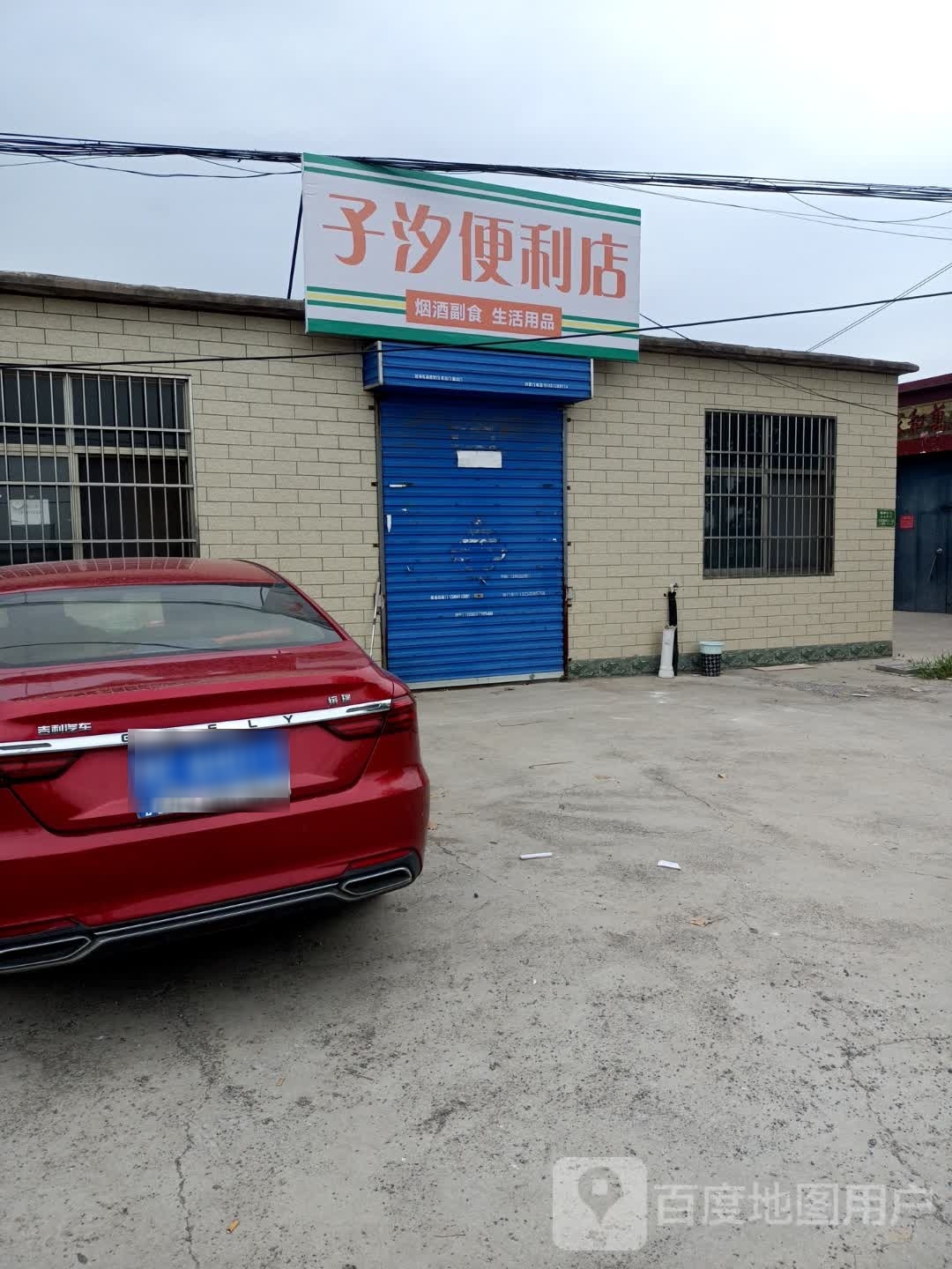子汐便便利店