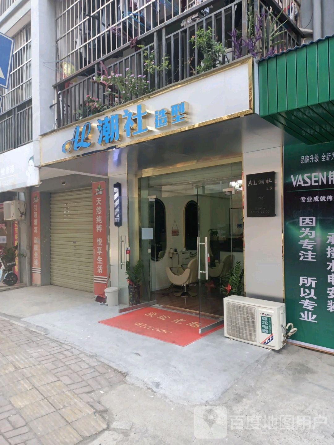 潮社造型