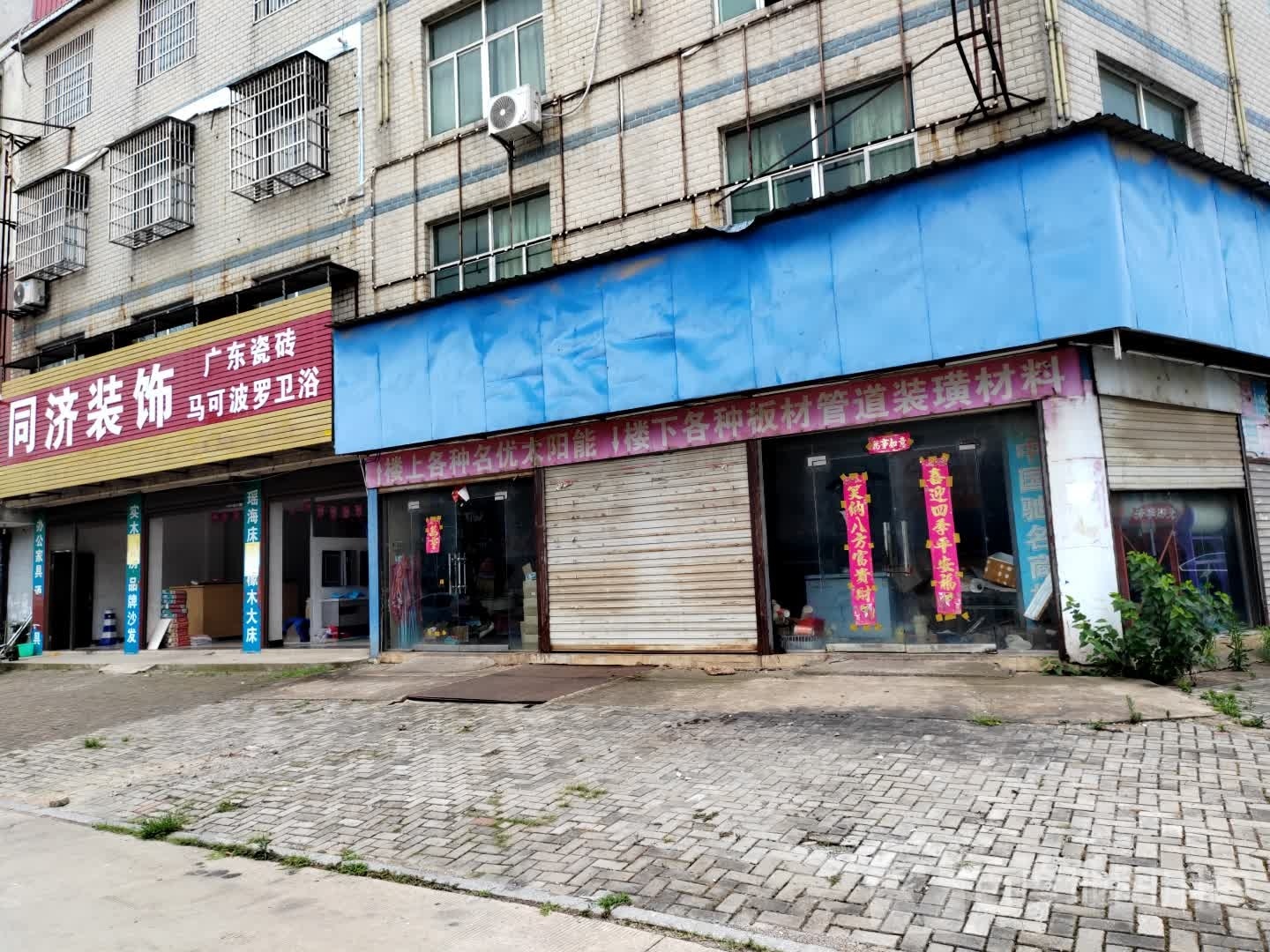 同济装饰