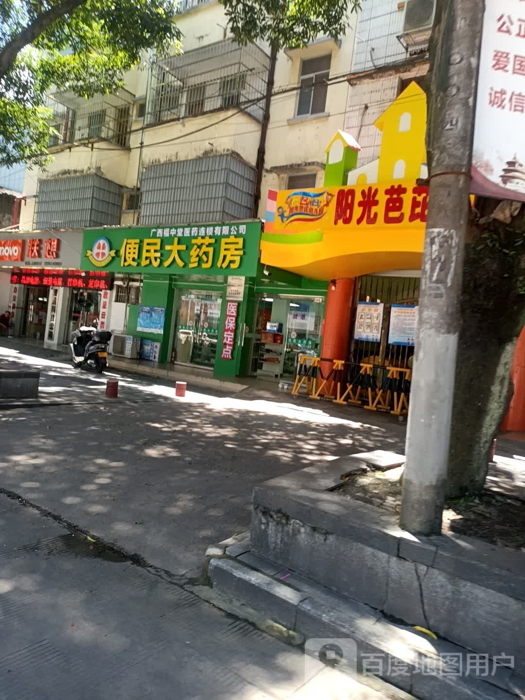 广西福中堂医药连锁有限公司防城便民大药房