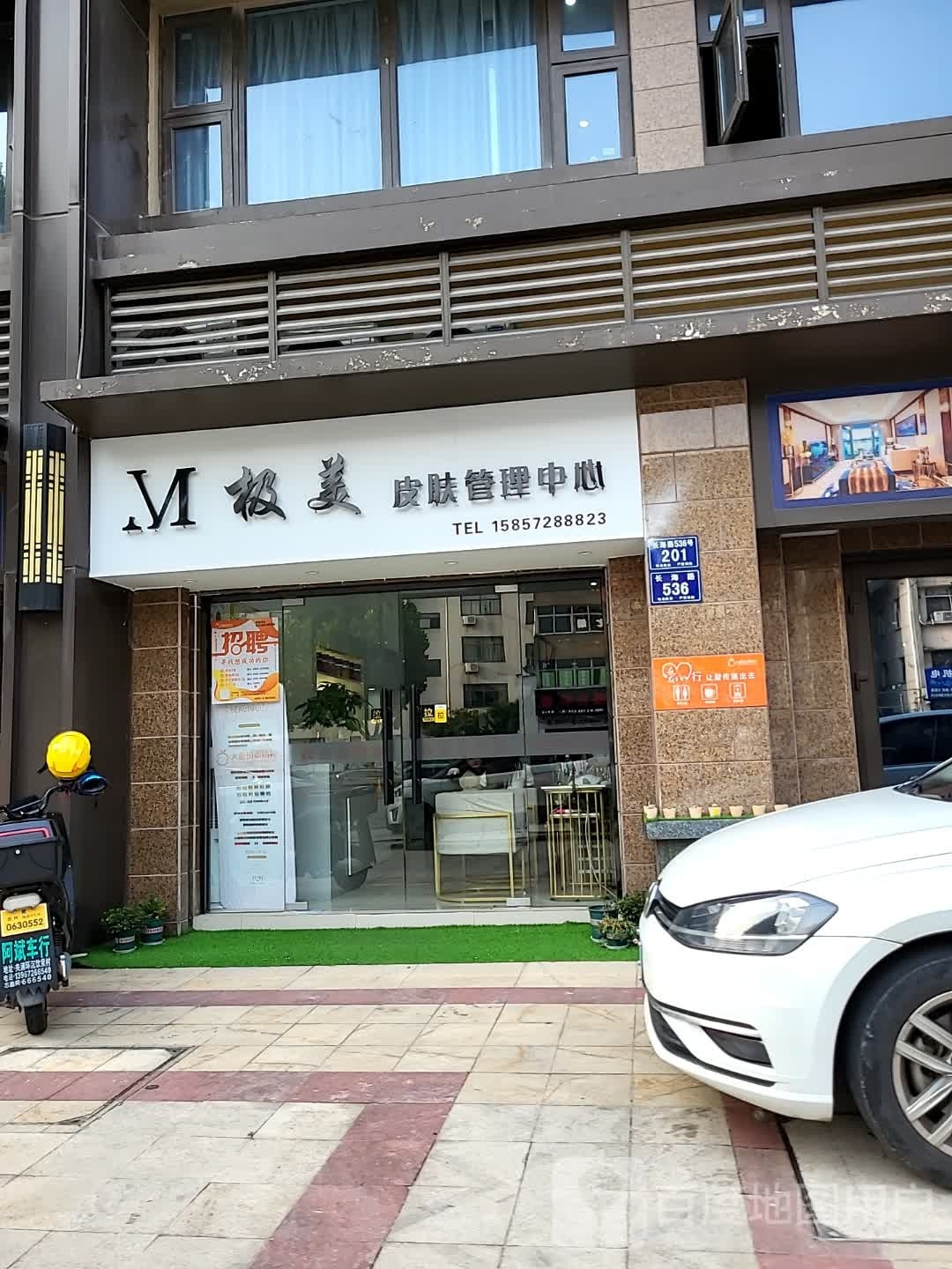 美极涡哥皮肤管理中心