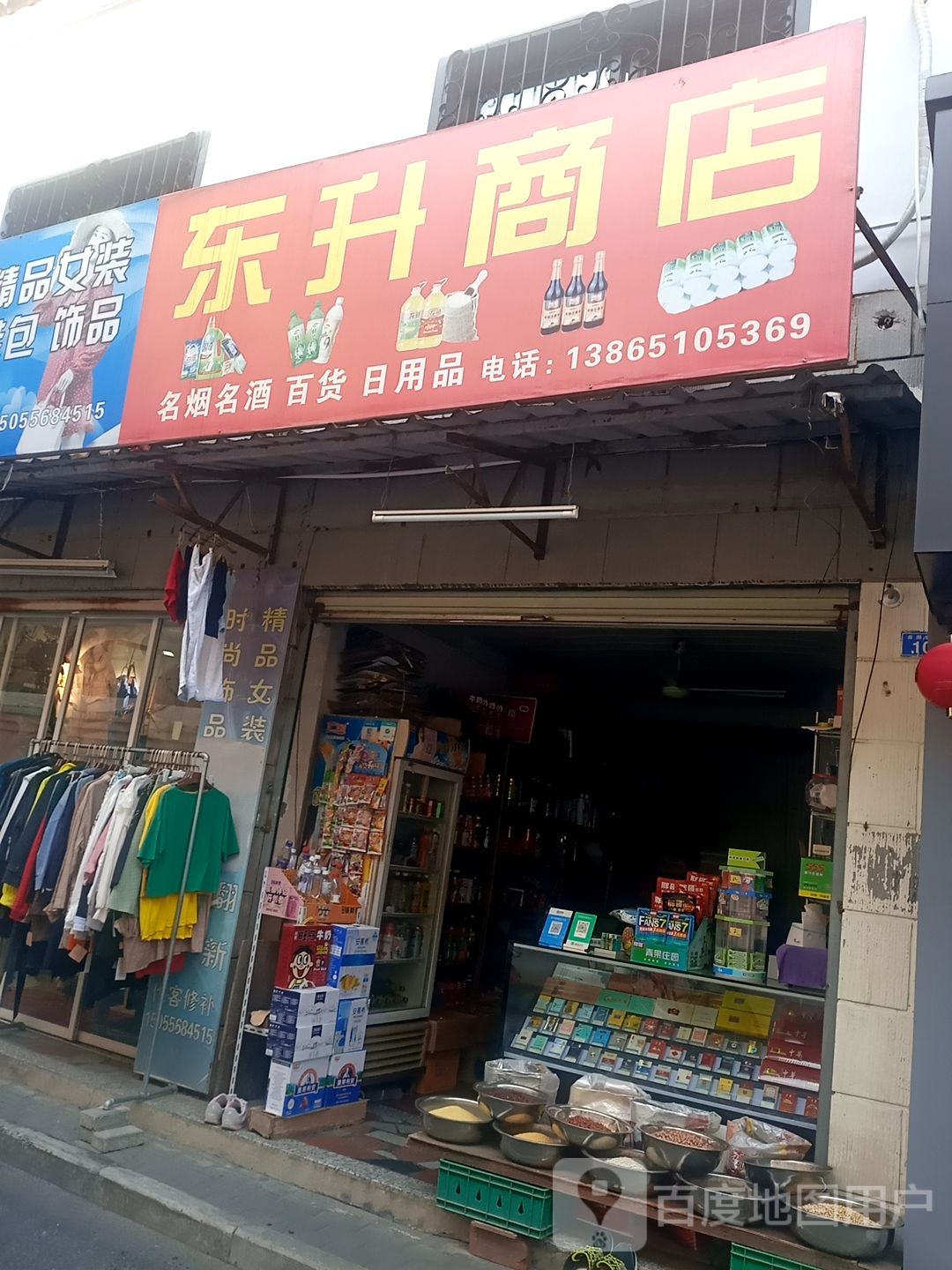 东东商店(孝肃路店)