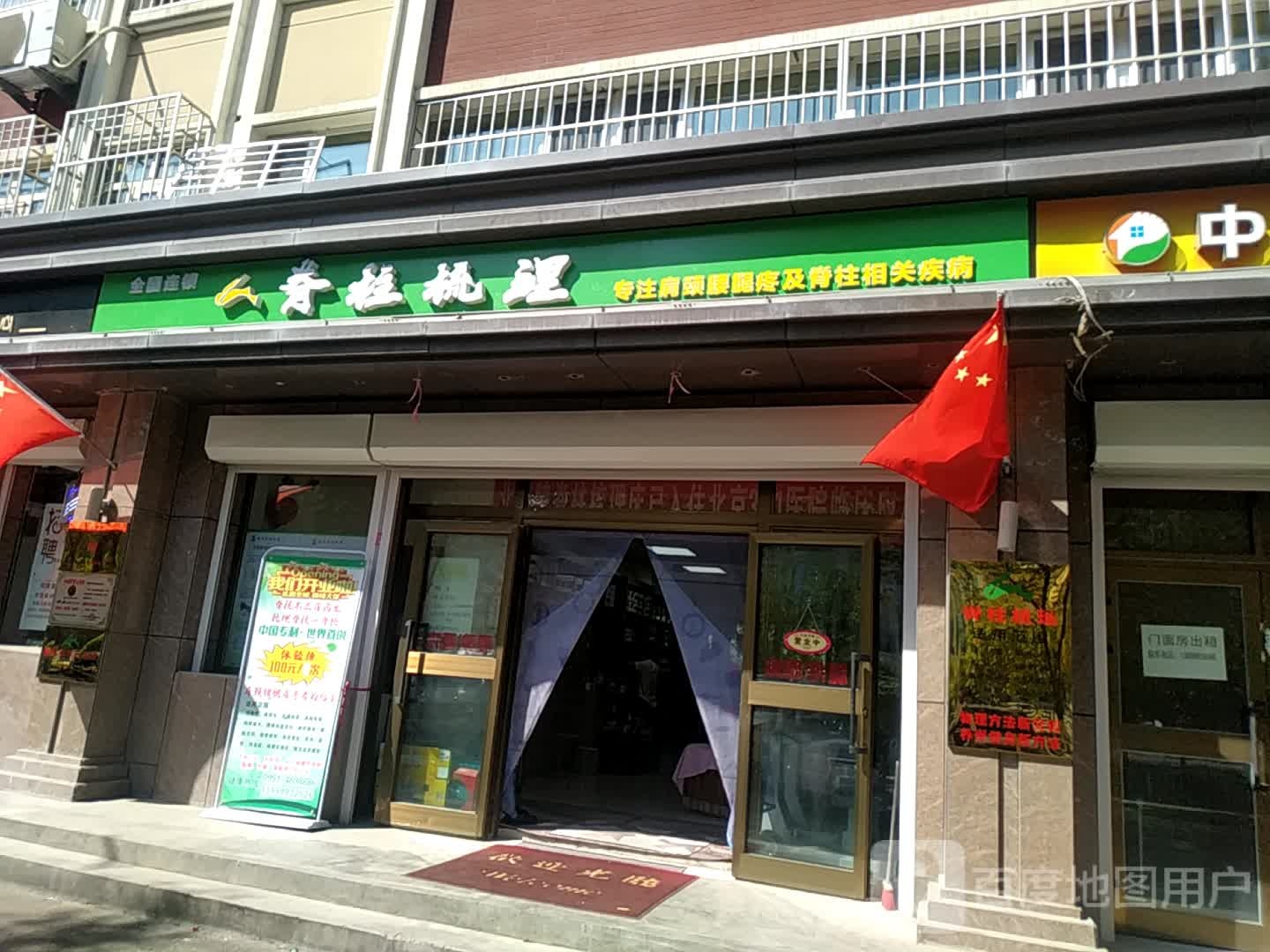 脊柱疏理