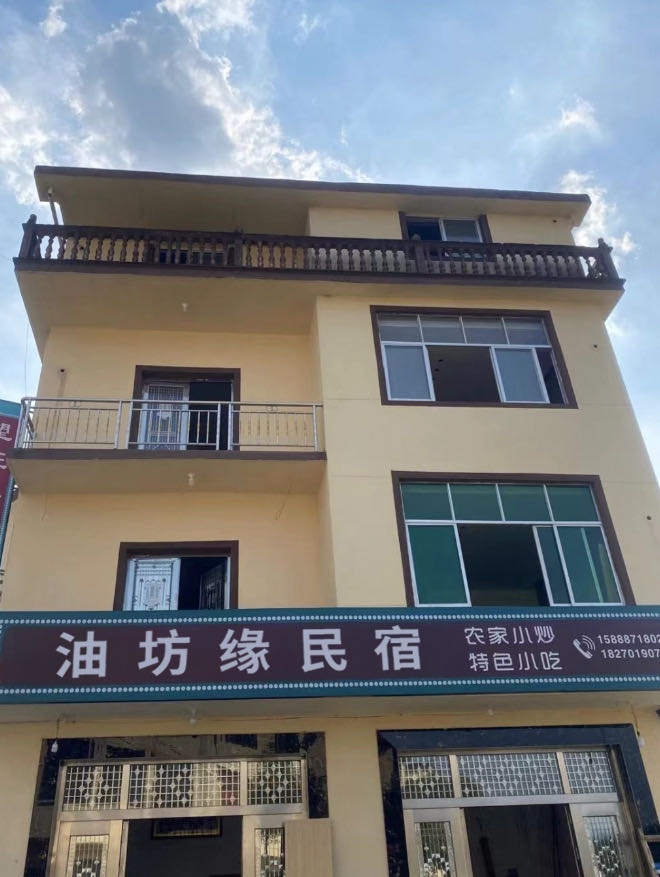 油坊缘民宿