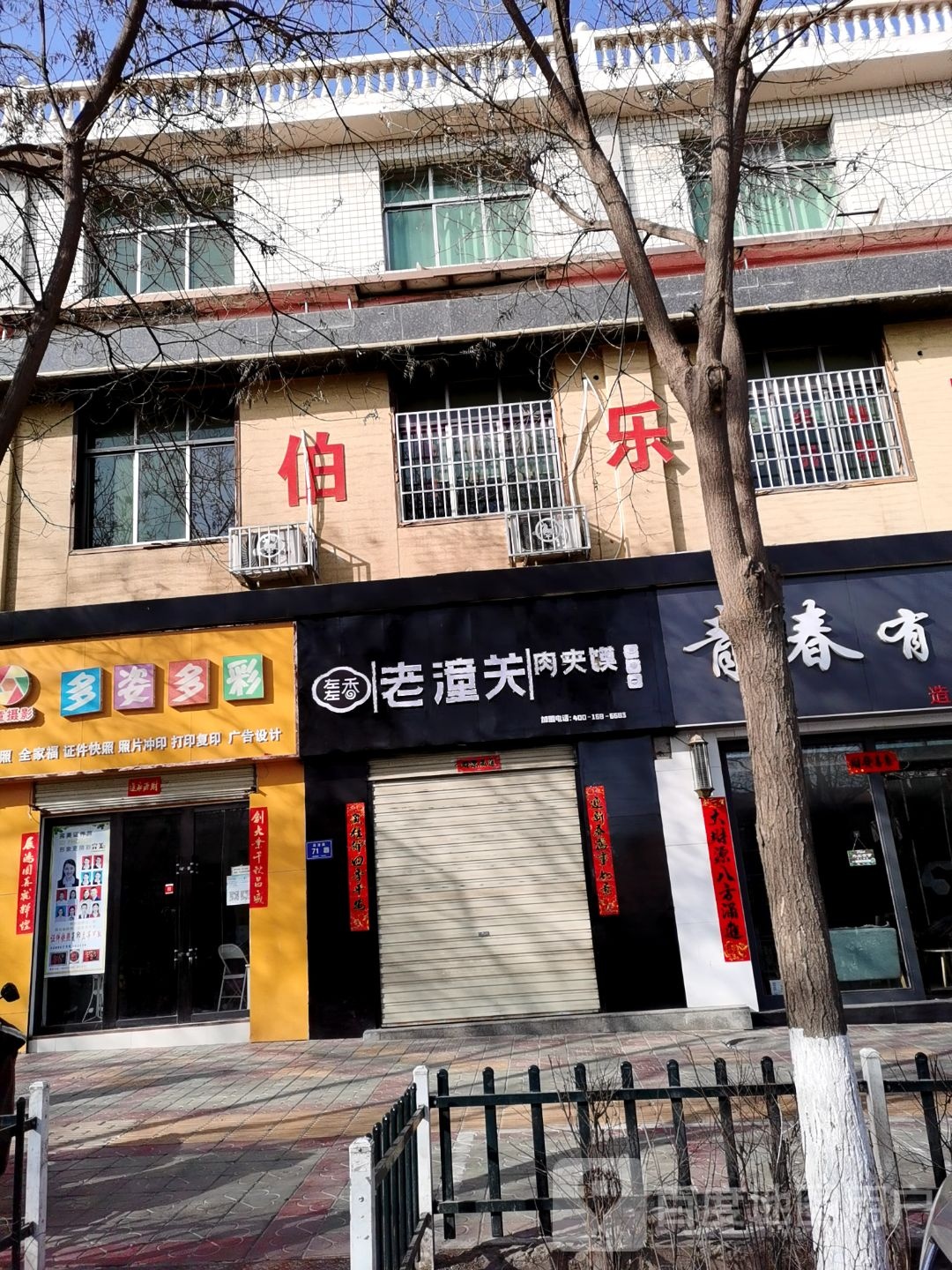 左左香老潼关肉酱摸(西凉路店)