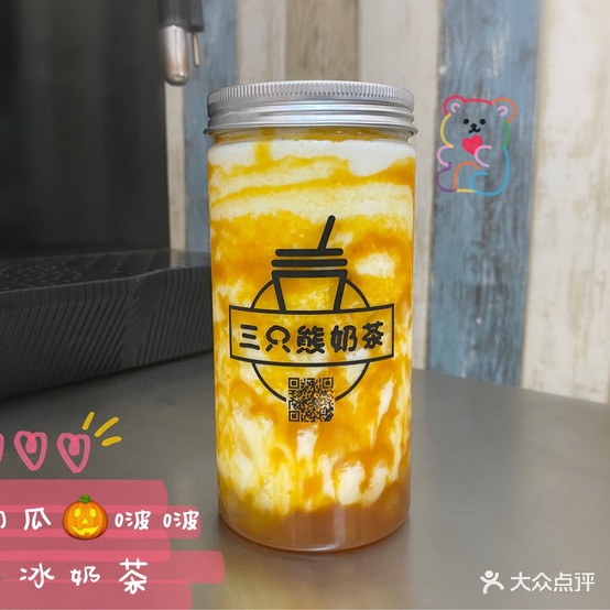 三只熊奶茶