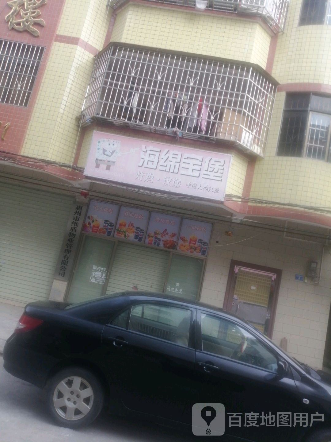 海绵宝煲(炸鸡汉堡)