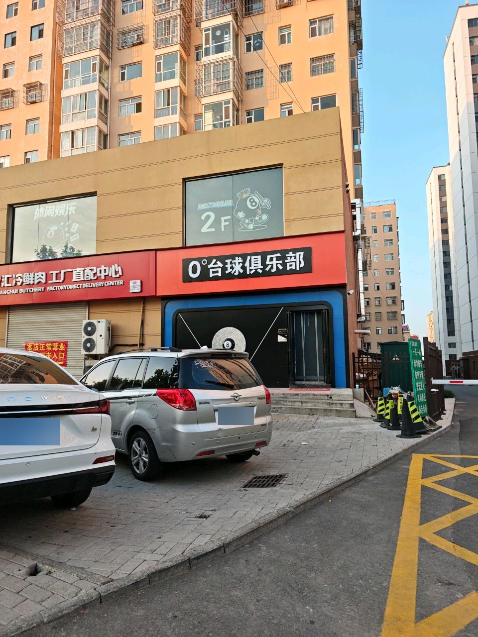 0°台球俱乐部