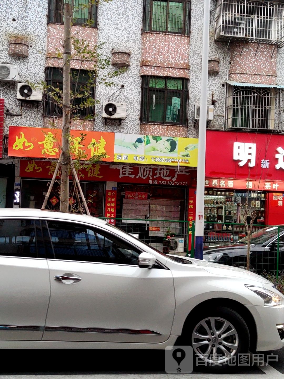 如心意保康(扶贵东路店)