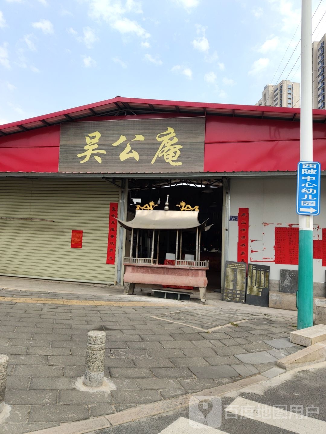 吴公庵