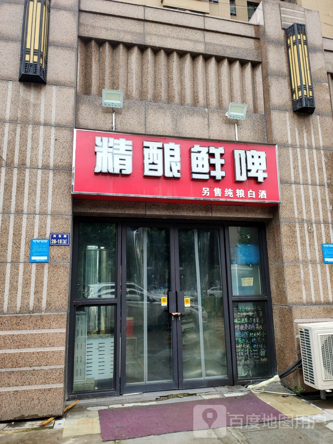 精酿鲜啤(岗东路店)