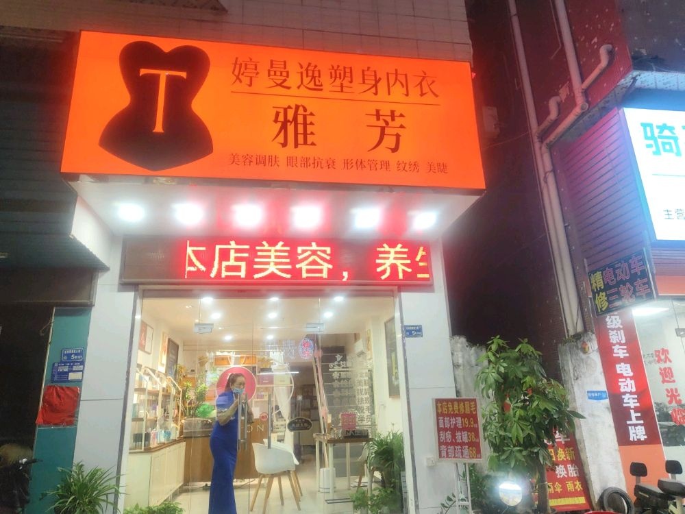厦岗福海路五巷5号102雅芳专卖