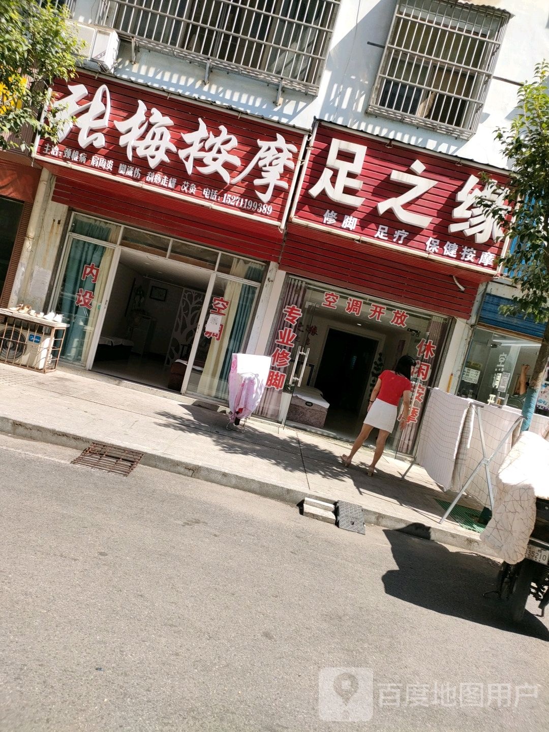 张梅按摩店