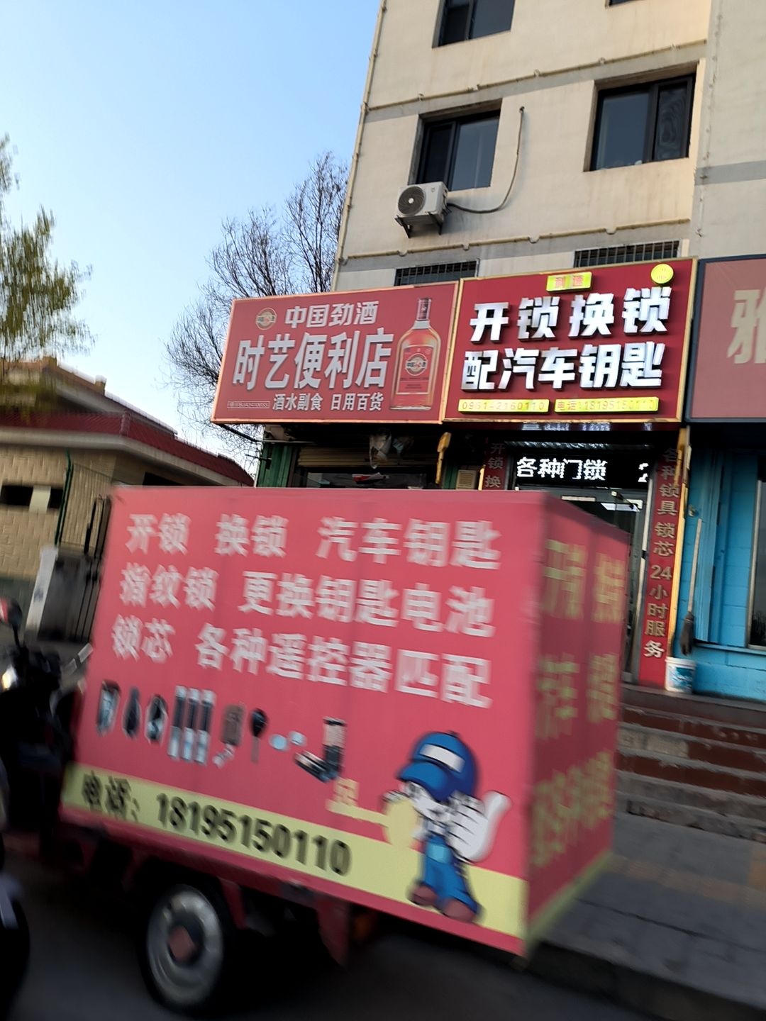 开锁换锁配汽车钥匙(石油管道基地店)