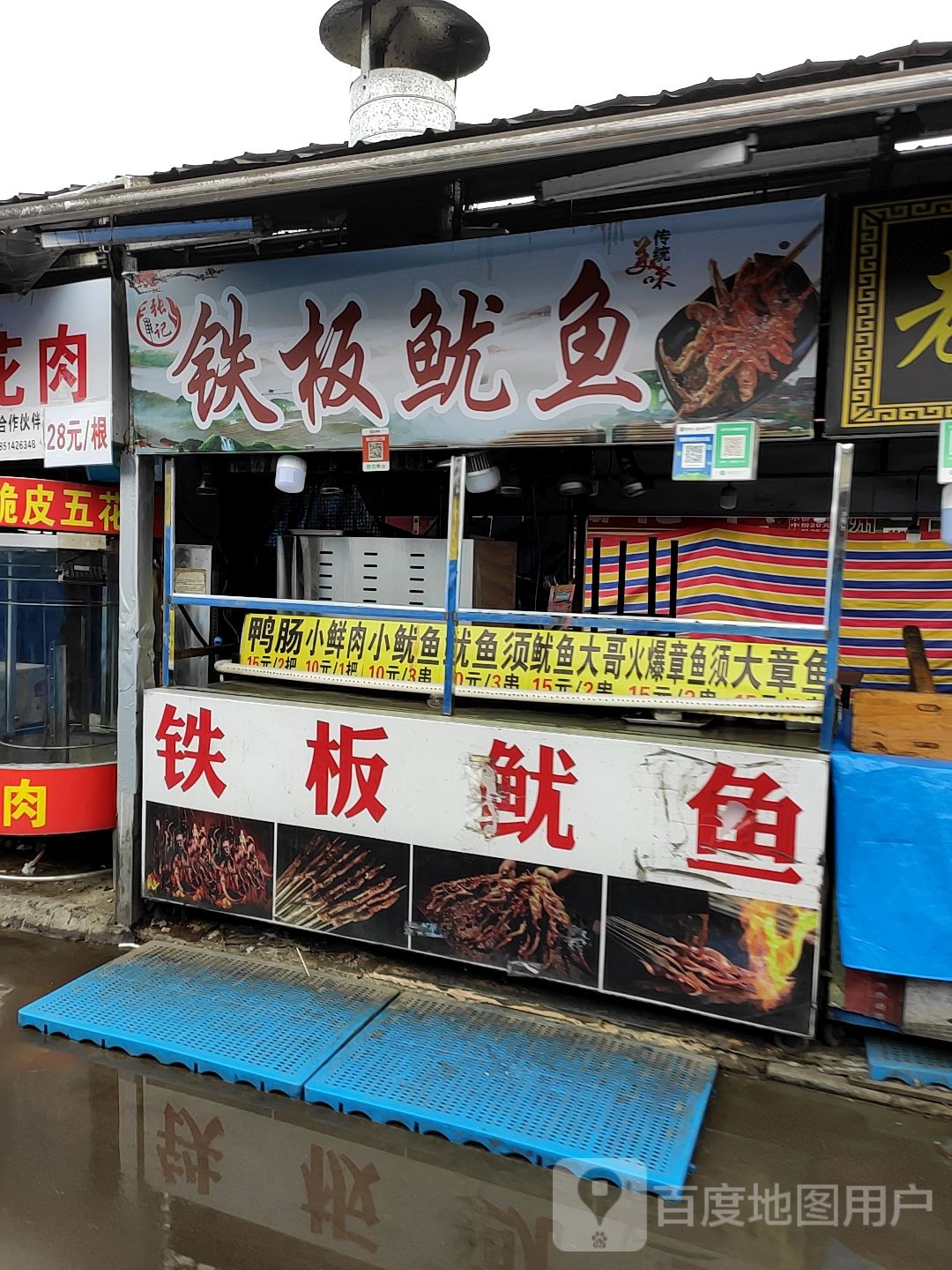 开心大浪铁板尤鱼(凤栖路店)