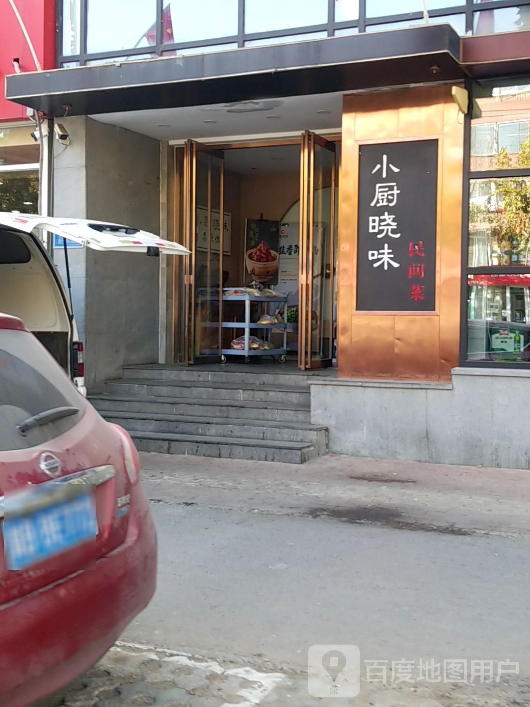 小厨晓味·唐山菜·大馅蒸饺(蓝天楼店)