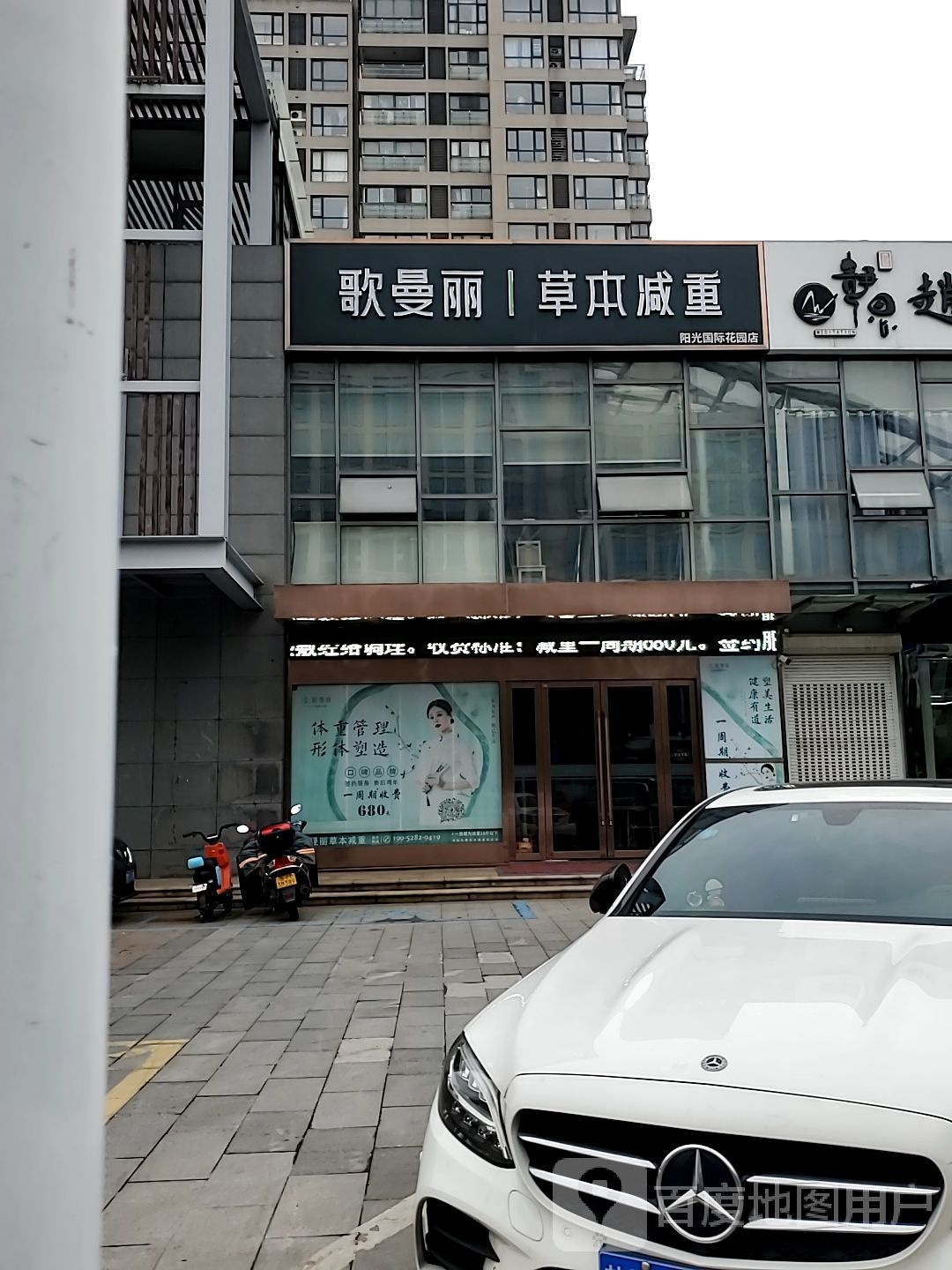 歌曼丽本草减重(阳光国际花园店)