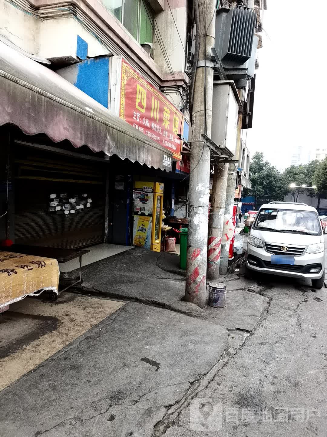 四穿菜馆
