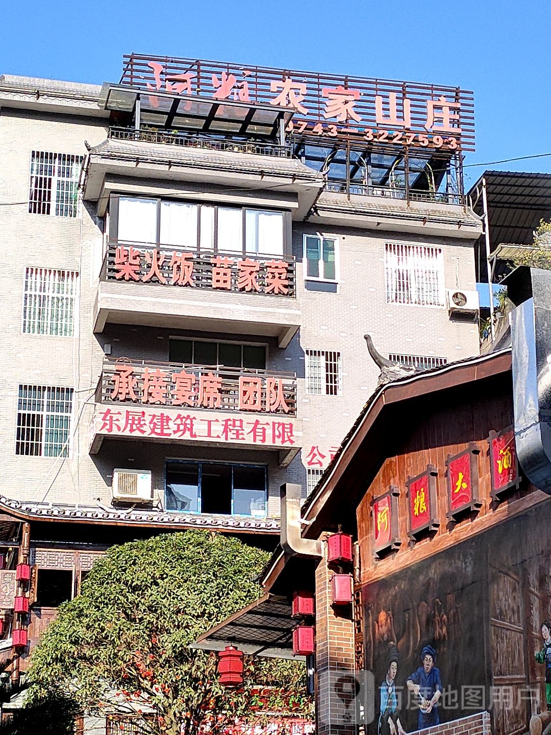 阿粮农家山庄