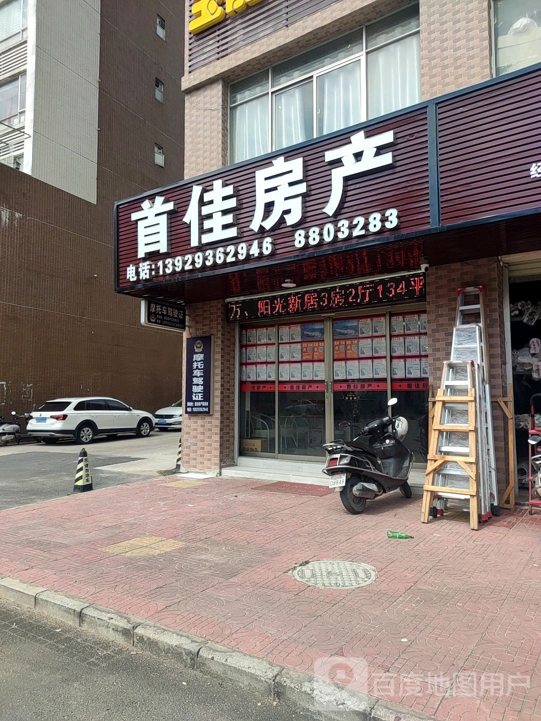 首佳房产(S338店)