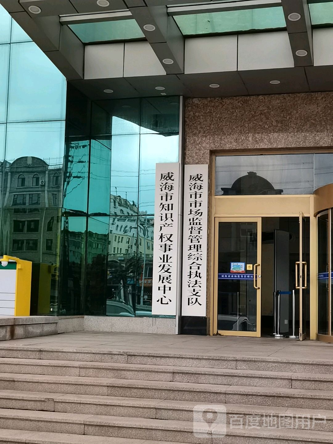 威海市知识产权事业发展中心