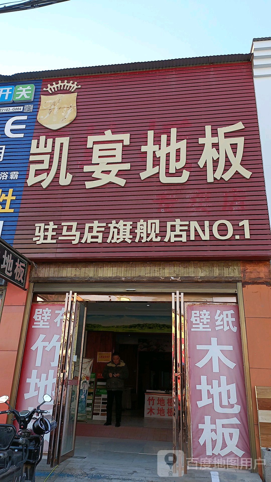 凯宴地板(驻马店旗舰店)