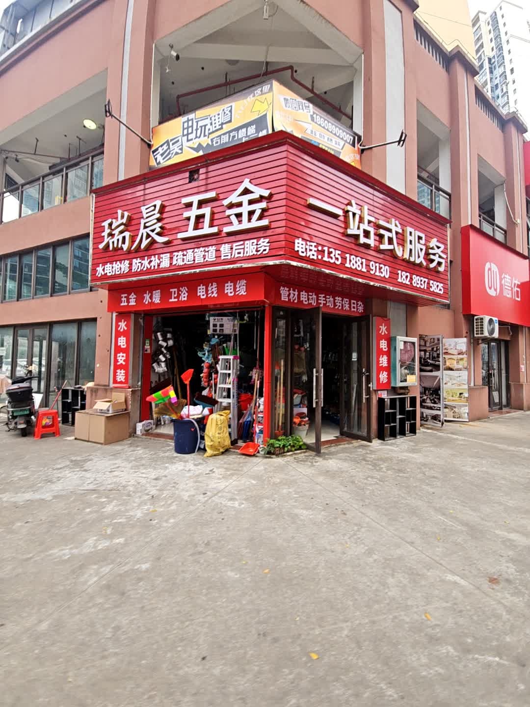 瑞晨五金一站式服务