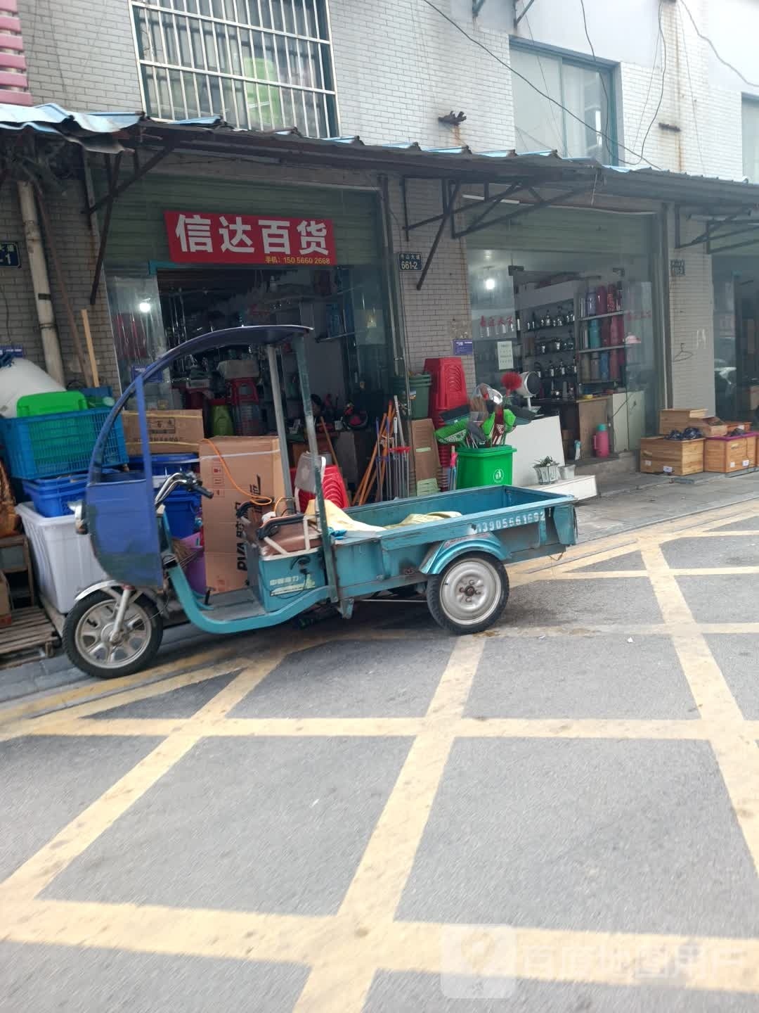 信达百货(温州商贸城齐山大道店)