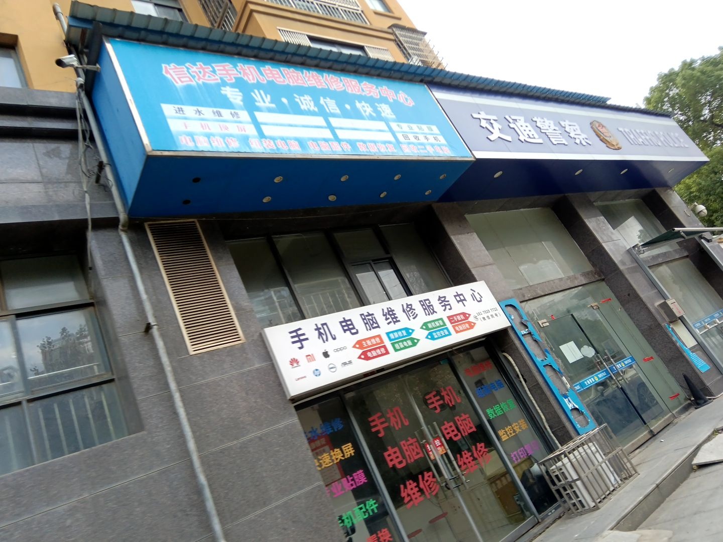 信达手机电脑维修服务中心(园艺小区店)