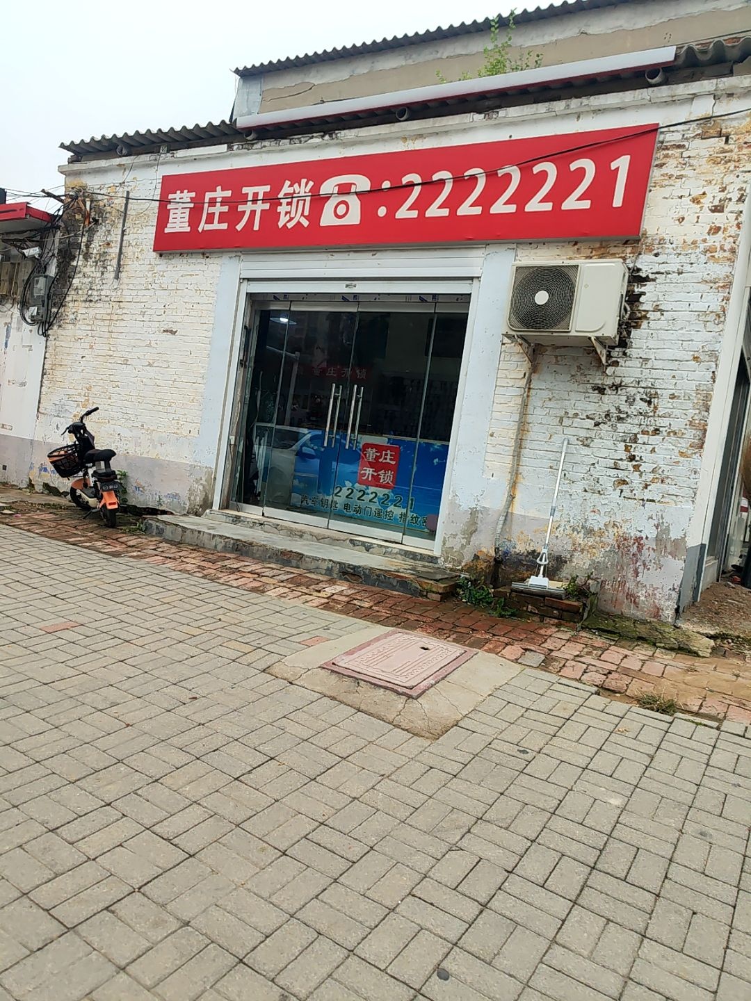 董庄开锁