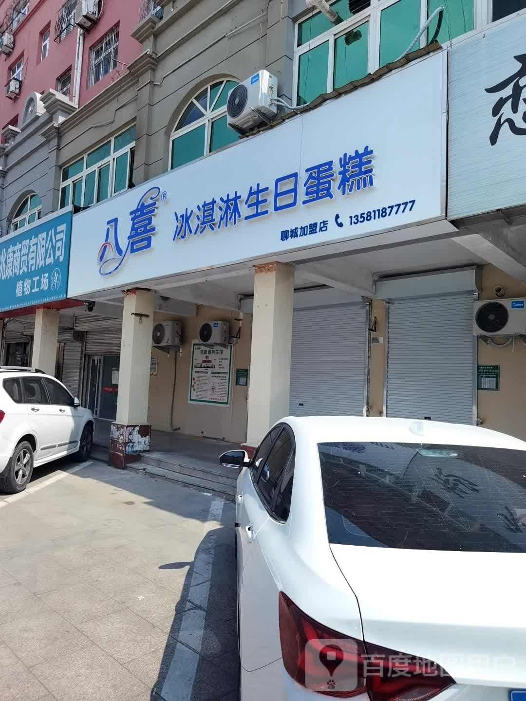 理八酬仅喜冰淇淋生日蛋糕