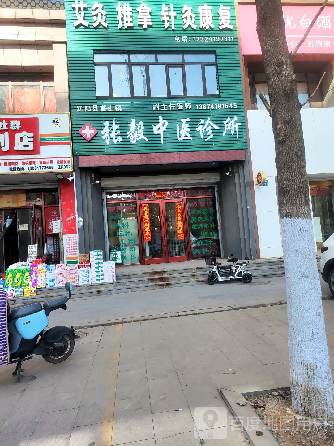 唐氏推拿艾灸