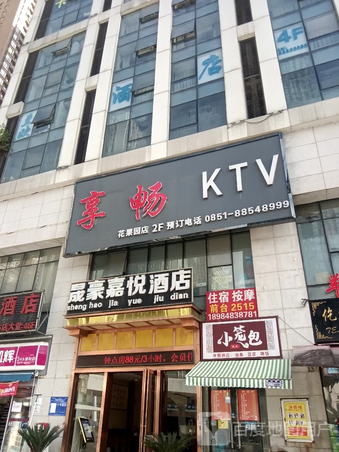 享畅KTV(花果园店)