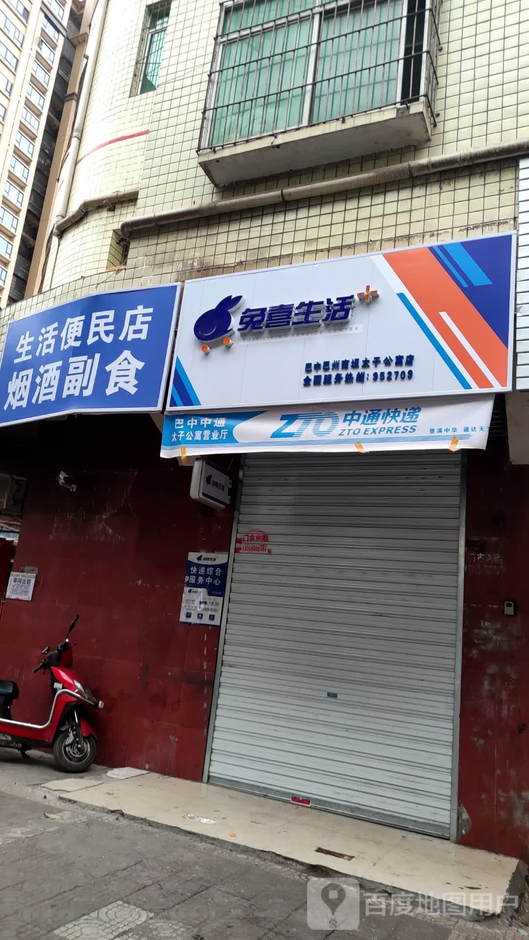 生活便利店