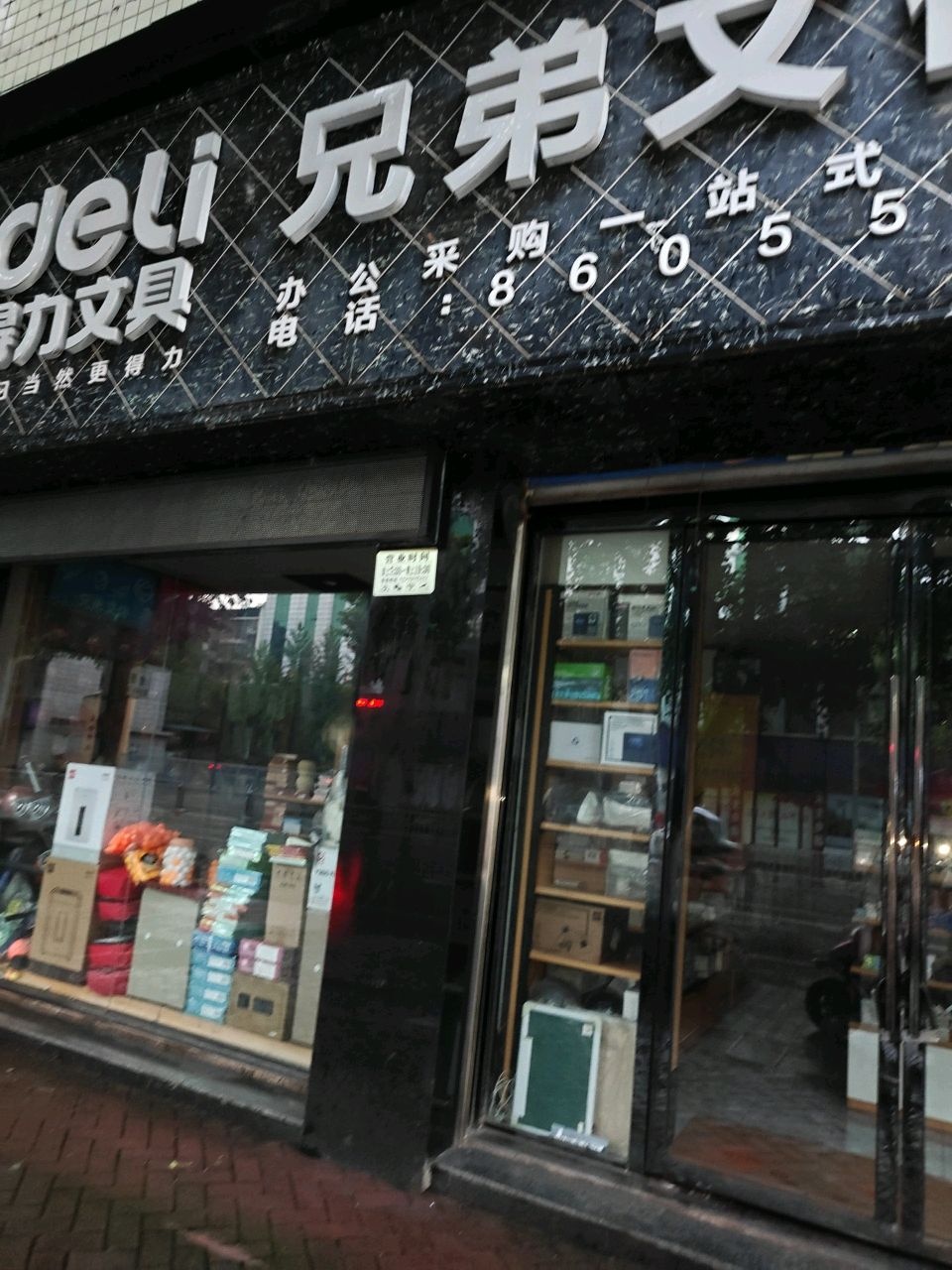 兄弟文体(帝景家园店)
