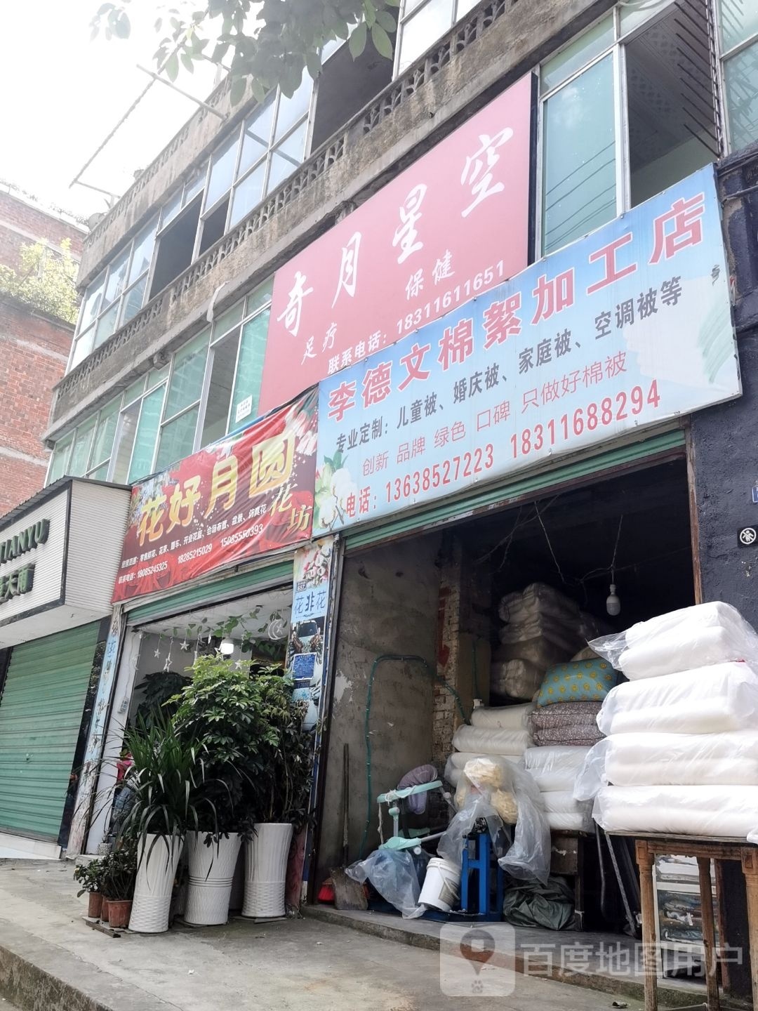 奇月星空足疗保健