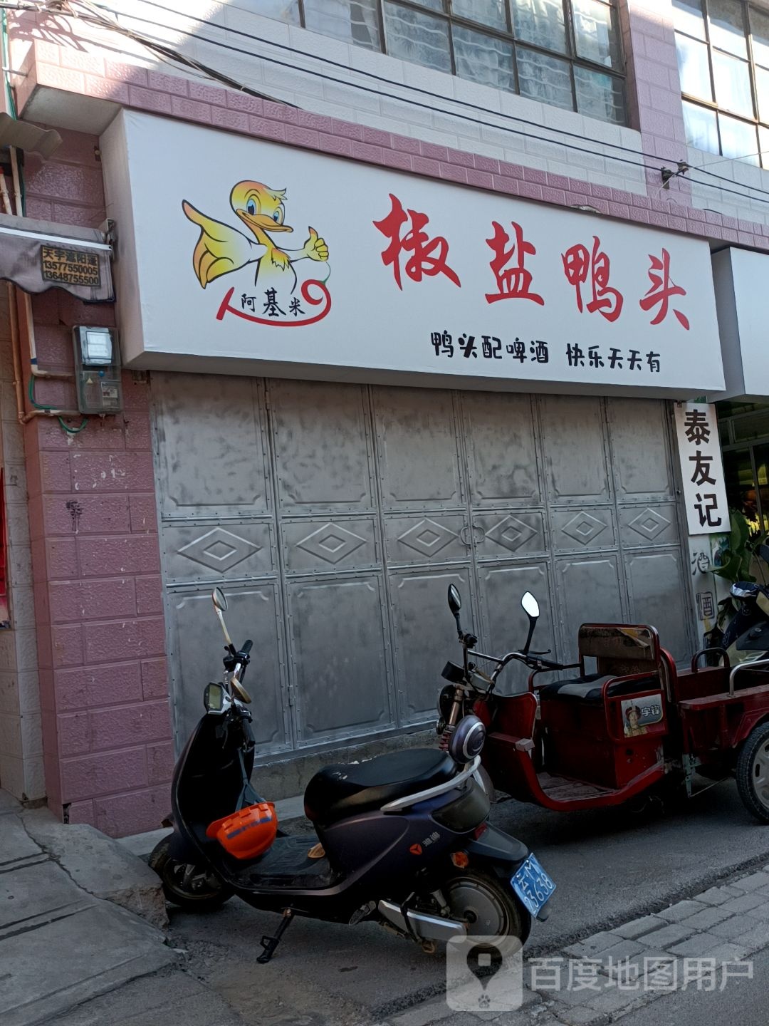 阿基米椒盐鸭头