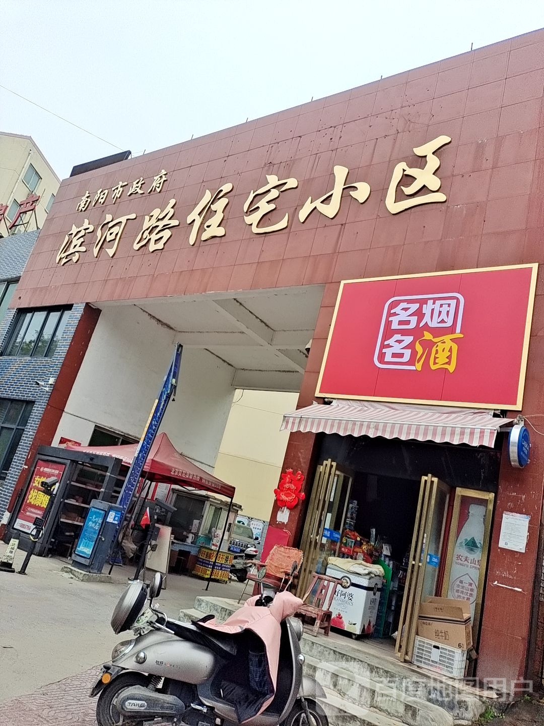 市政府家属院