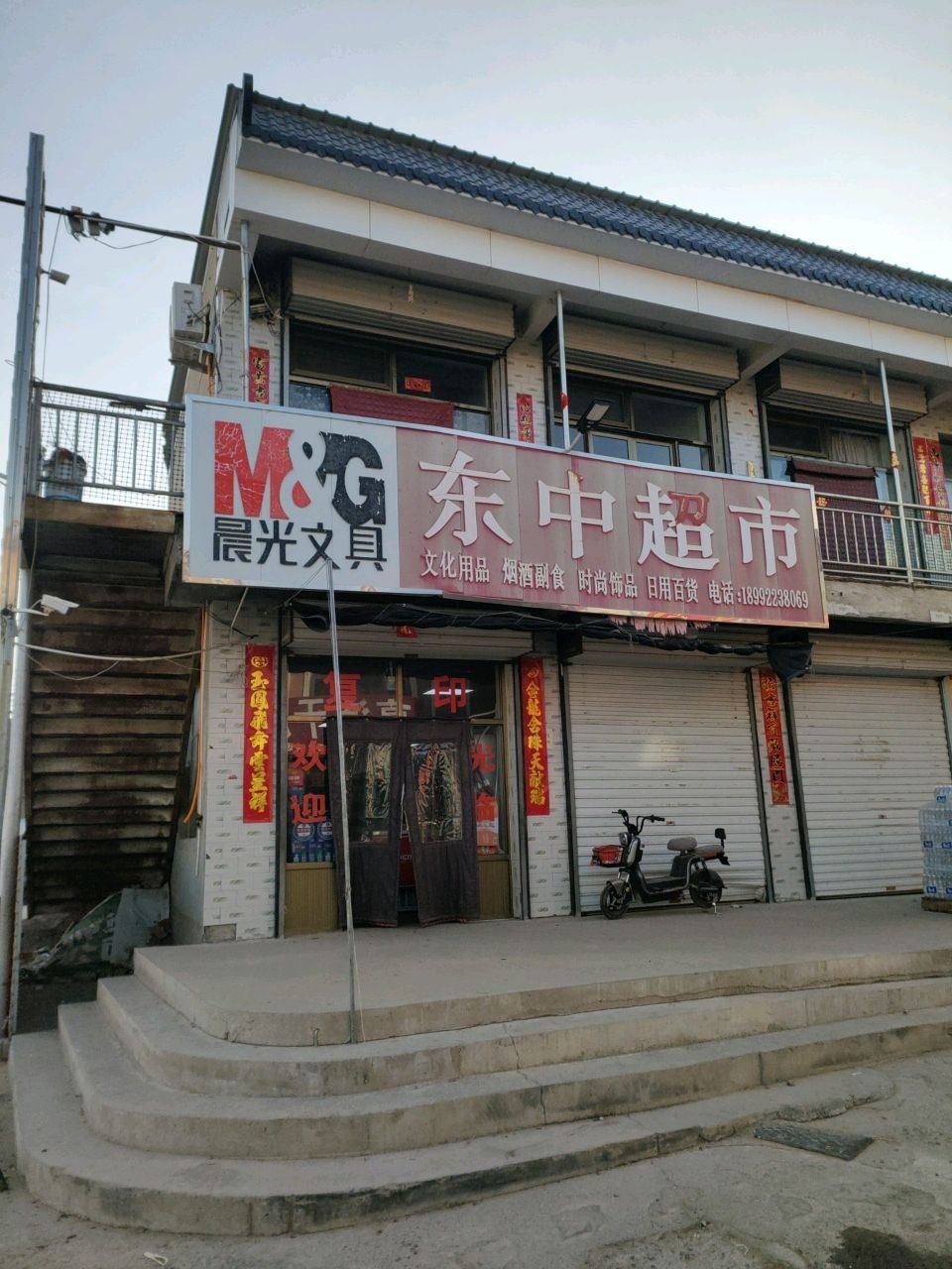 东中教育书店