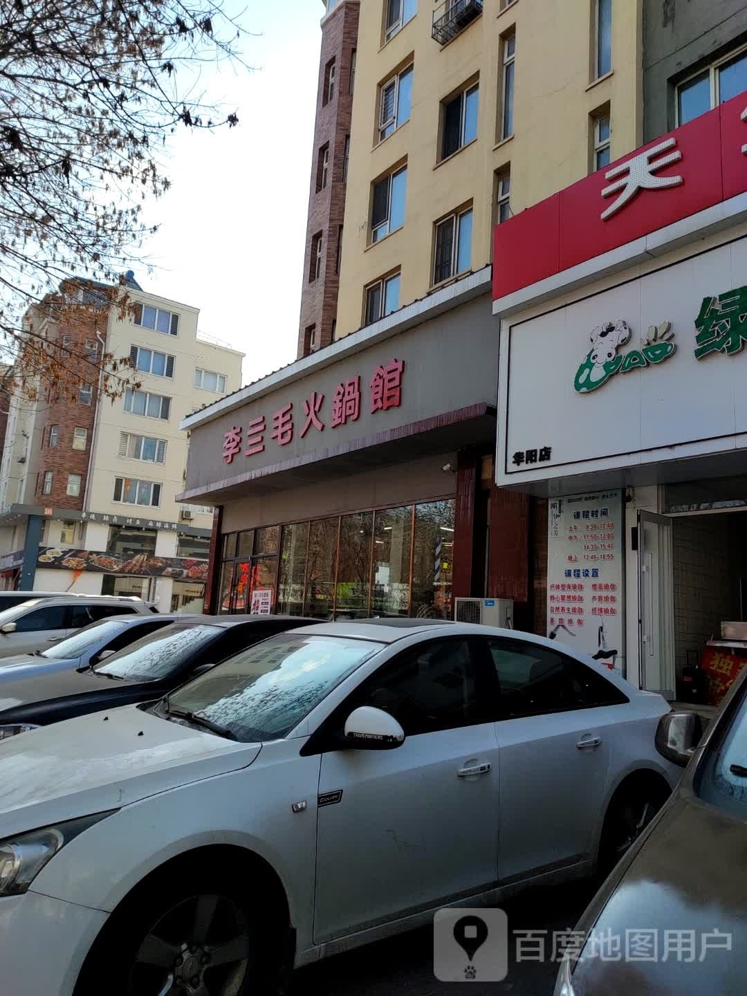 李亖毛活过館