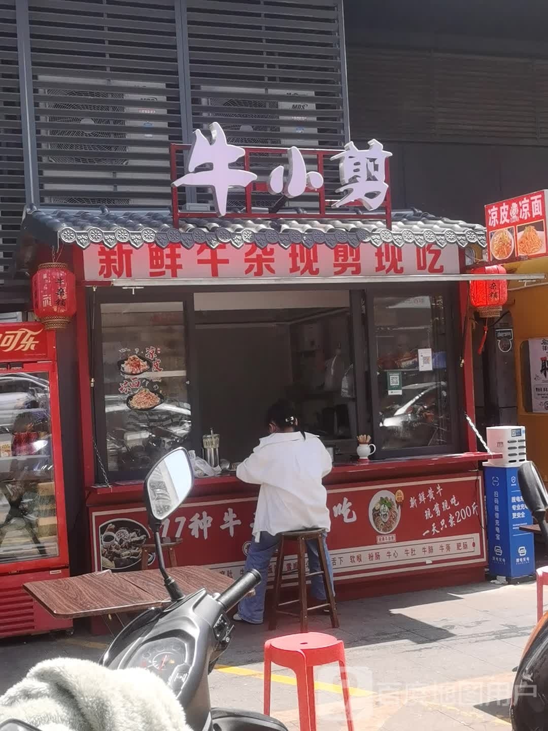 牛小剪牛杂档(福盈·新达城时代广场店)