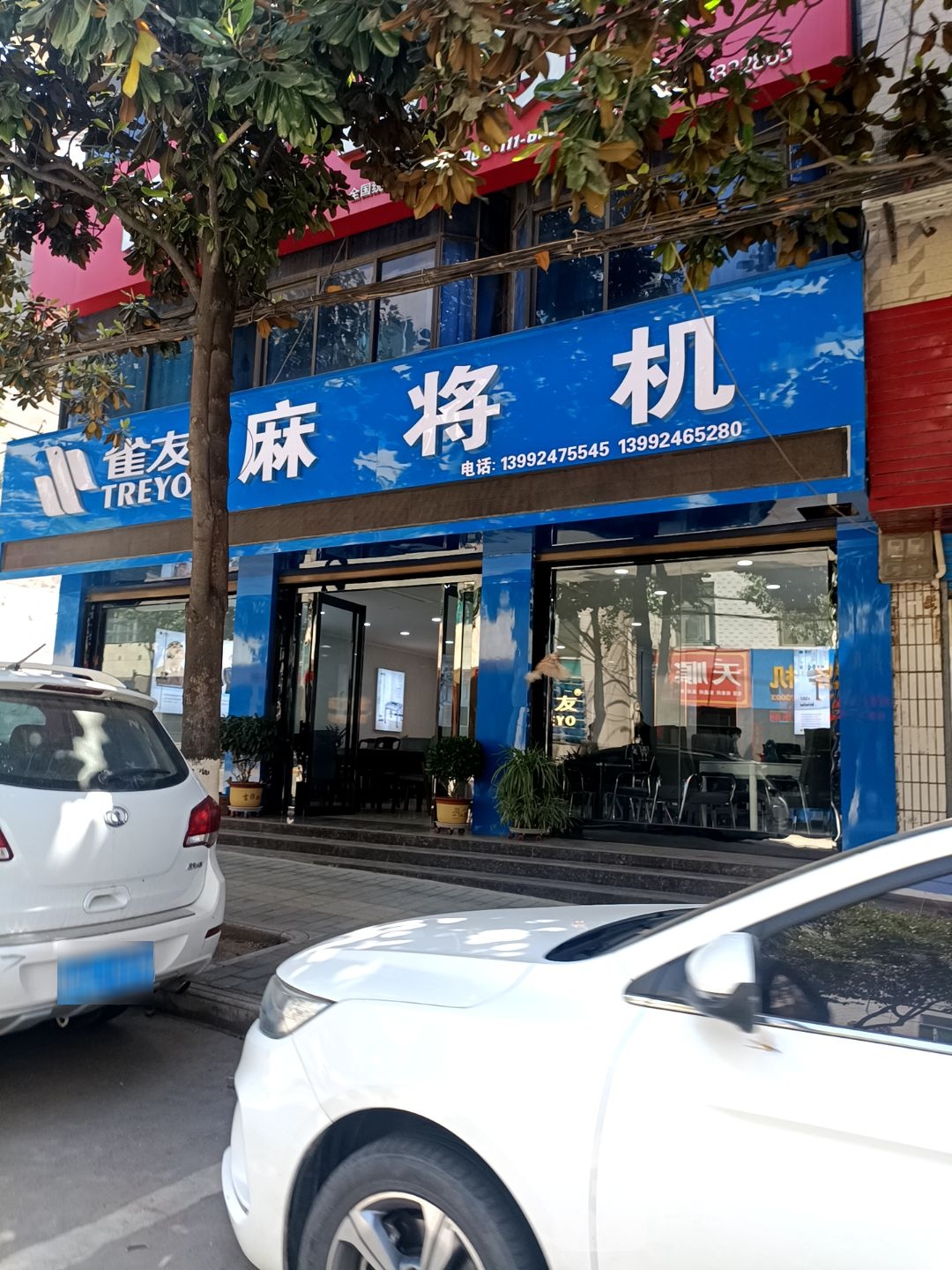 雀友麻将机