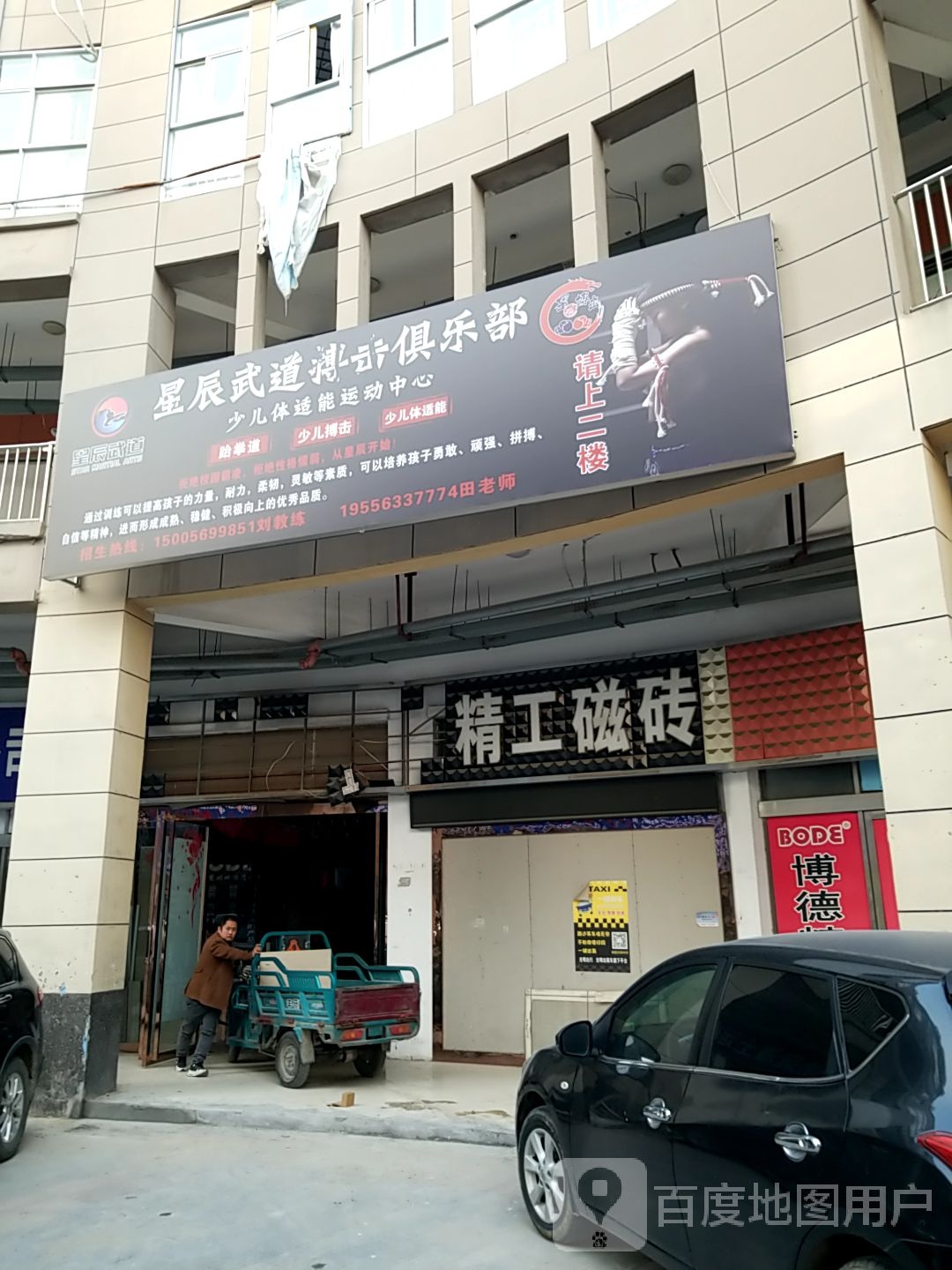 星辰武道国际俱乐部