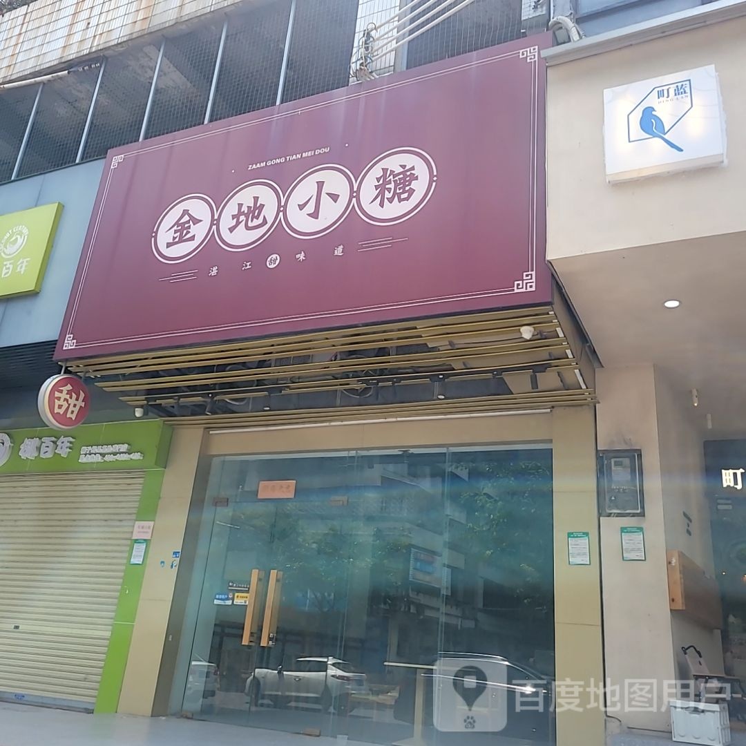金地小糖(荣基国际广场店)