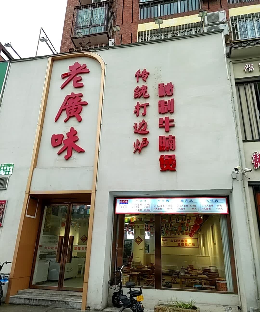 老廣味秘制牛腩煲(翡翠城店)